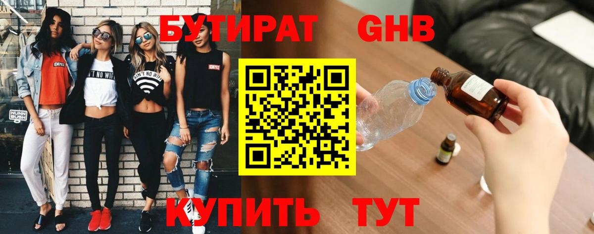 БУТИРАТ вода  Бутират  Кизляр  Вход с VPN 