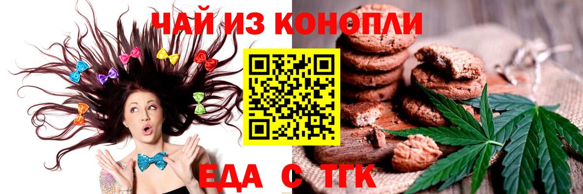 Еда ТГК марихуана  Вход с VPN  Кизляр 