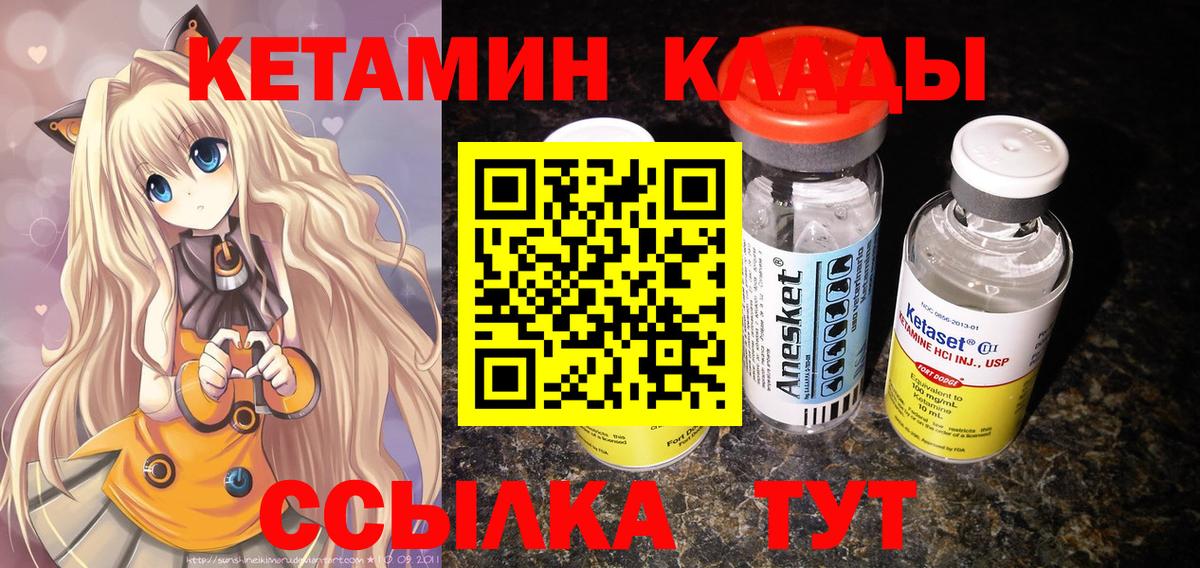 Кизляр  КЕТАМИН VHQ  Вход с VPN  КЕТАМИН ketamine 