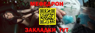 меф Краснокаменск