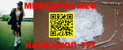 меф Краснокаменск