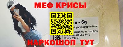 меф Краснокаменск