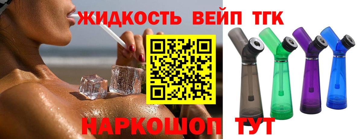 Кизляр  Дистиллят ТГК вейп с тгк  Вход с VPN 